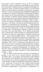 Капитуляция Германии. Крах режима гроссадмирала Деница. 1945 - Фото 14