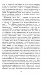 Капитуляция Германии. Крах режима гроссадмирала Деница. 1945 - Фото 15