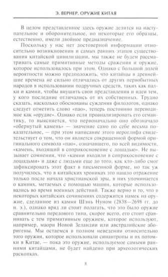 Оружие Китая. Традиционное древнее снаряжение для нападения и защиты