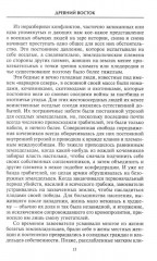 Оружие времен Античности. Вооружение и оснащение армий скифов, египтян, персов, греков и римлян - Фото 3
