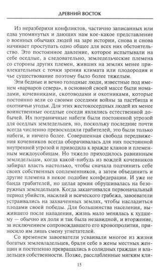 Оружие времен Античности. Вооружение и оснащение армий скифов, египтян, персов, греков и римлян