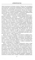 Оружие времен Античности. Вооружение и оснащение армий скифов, египтян, персов, греков и римлян - Фото 5