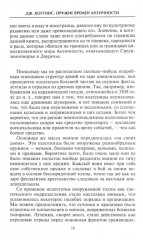 Оружие времен Античности. Вооружение и оснащение армий скифов, египтян, персов, греков и римлян - Фото 6
