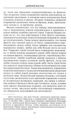 Оружие времен Античности. Вооружение и оснащение армий скифов, египтян, персов, греков и римлян - Фото 7