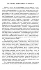 Оружие времен Античности. Вооружение и оснащение армий скифов, египтян, персов, греков и римлян - Фото 8