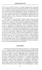 Оружие времен Античности. Вооружение и оснащение армий скифов, египтян, персов, греков и римлян - Фото 9