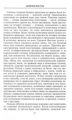 Оружие времен Античности. Вооружение и оснащение армий скифов, египтян, персов, греков и римлян - Фото 13