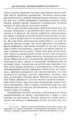 Оружие времен Античности. Вооружение и оснащение армий скифов, египтян, персов, греков и римлян - Фото 14