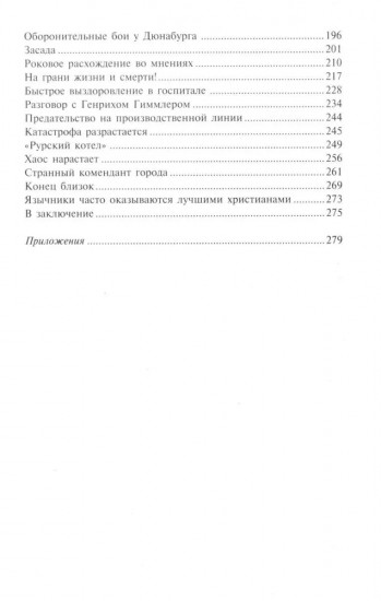 Тигры в грязи. Воспоминания немецкого танкиста. 1941-1944