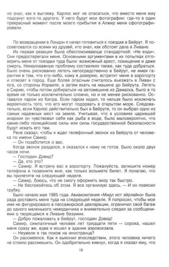 Охота за Шакалом. На край света по следам жестокого убийцы