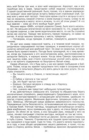 Охота за Шакалом. На край света по следам жестокого убийцы