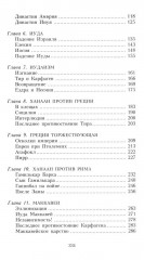 Земля Ханаанская. Родина иудаизма и христианства - Фото 2