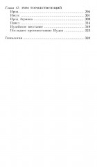 Земля Ханаанская. Родина иудаизма и христианства - Фото 3