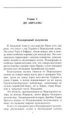 Земля Ханаанская. Родина иудаизма и христианства - Фото 4