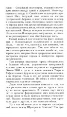 Земля Ханаанская. Родина иудаизма и христианства - Фото 5