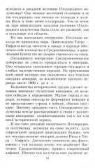 Земля Ханаанская. Родина иудаизма и христианства - Фото 7