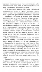 Земля Ханаанская. Родина иудаизма и христианства - Фото 9