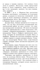 Земля Ханаанская. Родина иудаизма и христианства - Фото 11