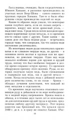 Земля Ханаанская. Родина иудаизма и христианства - Фото 12