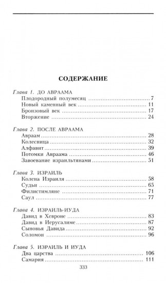 Земля Ханаанская. Родина иудаизма и христианства
