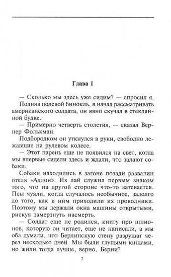 Берлинский гейм