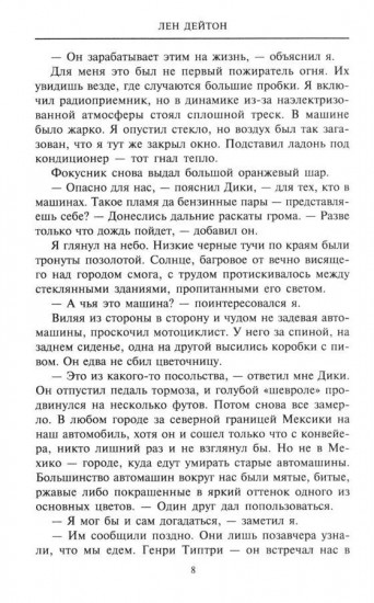 Мексиканский сет