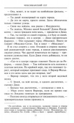 Мексиканский сет - Фото 6