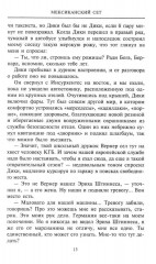 Мексиканский сет - Фото 8