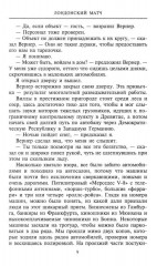 Лондонский матч - Фото 5