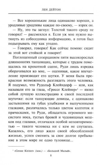 Шпионская леска