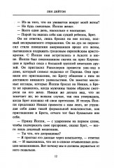 Шпионское грузило - Фото 6