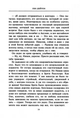 Шпионское грузило - Фото 8