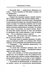 Шпионское грузило - Фото 9