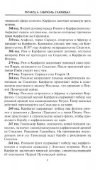 Ганнибал. Военная биография величайшего врага Рима - Фото 3