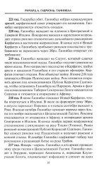 Ганнибал. Военная биография величайшего врага Рима - Фото 5