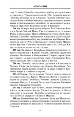 Ганнибал. Военная биография величайшего врага Рима - Фото 6