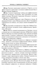 Ганнибал. Военная биография величайшего врага Рима - Фото 7