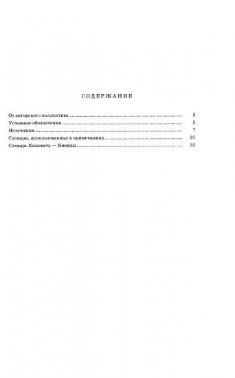 Словарь обиходного русского языка Московской Руси XVI-XVII веков. Выпуск 10