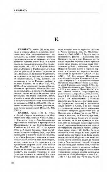 Словарь обиходного русского языка Московской Руси XVI-XVII веков. Выпуск 10