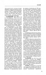 Словарь обиходного русского языка Московской Руси XVI-XVII веков. Выпуск 10 - Фото 3