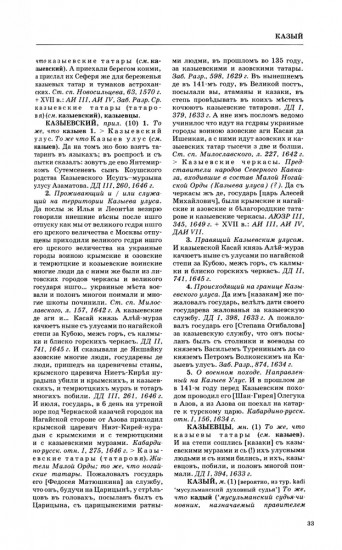 Словарь обиходного русского языка Московской Руси XVI-XVII веков. Выпуск 10