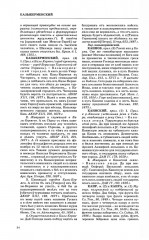 Словарь обиходного русского языка Московской Руси XVI-XVII веков. Выпуск 10 - Фото 4