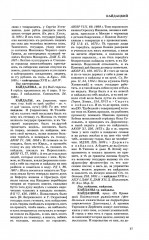 Словарь обиходного русского языка Московской Руси XVI-XVII веков. Выпуск 10 - Фото 7