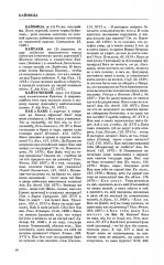 Словарь обиходного русского языка Московской Руси XVI-XVII веков. Выпуск 10 - Фото 9