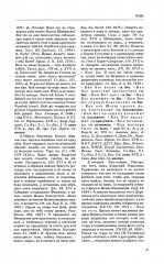 Словарь обиходного русского языка Московской Руси XVI-XVII веков. Выпуск 10 - Фото 10