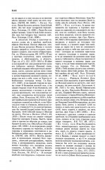 Словарь обиходного русского языка Московской Руси XVI-XVII веков. Выпуск 10 - Фото 11