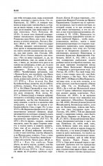 Словарь обиходного русского языка Московской Руси XVI-XVII веков. Выпуск 10 - Фото 13