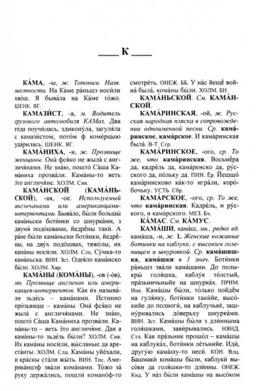 Архангельский областной словарь. Выпуск 25. Кама — кипящей