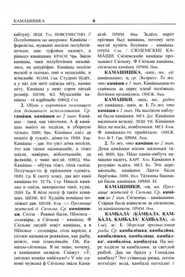 Архангельский областной словарь. Выпуск 25. Кама — кипящей