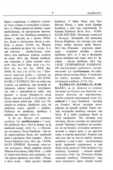 Архангельский областной словарь. Выпуск 25. Кама — кипящей